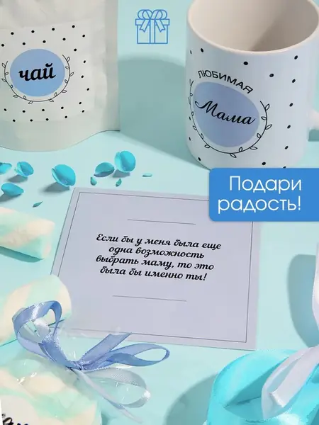 Набор для мамы