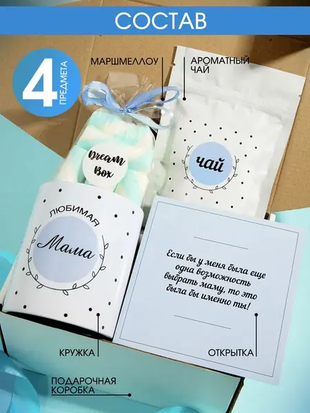 Набор для мамы