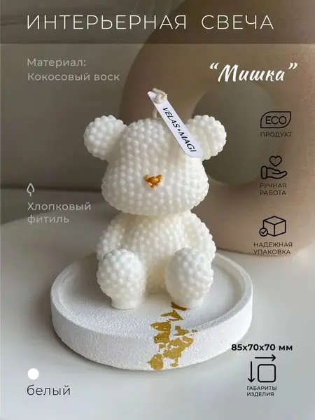 Свеча "Мишка"