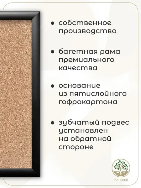 Доска пробковая
