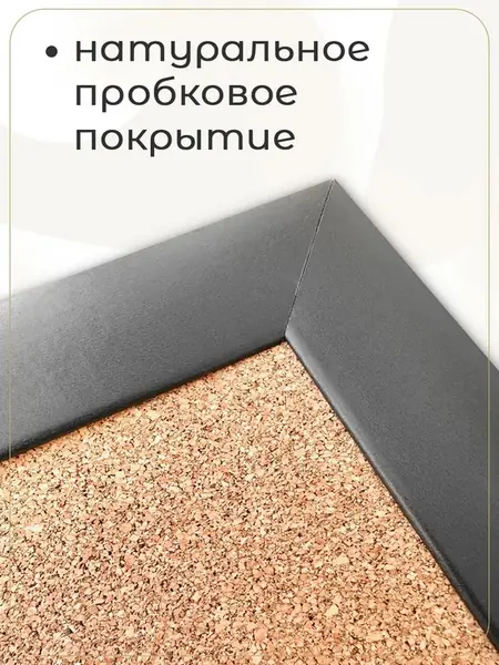 Доска пробковая