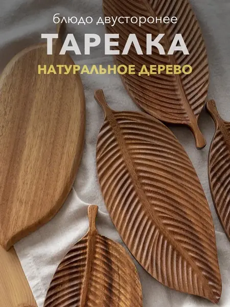 Тарелка для сервировки