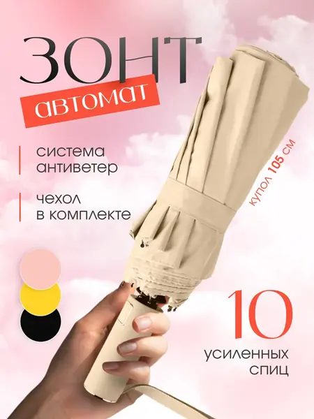 Зонт автомат