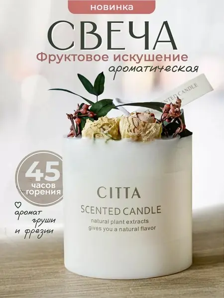 Свеча ароматическая
