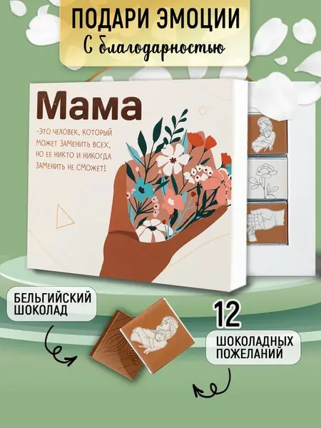 Подарок маме