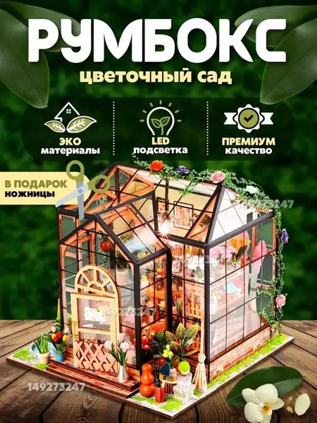 Конструктор 3D румбокс