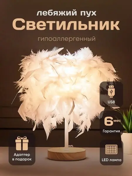 Светильник декоративный
