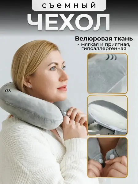 Дорожная подушка для шеи