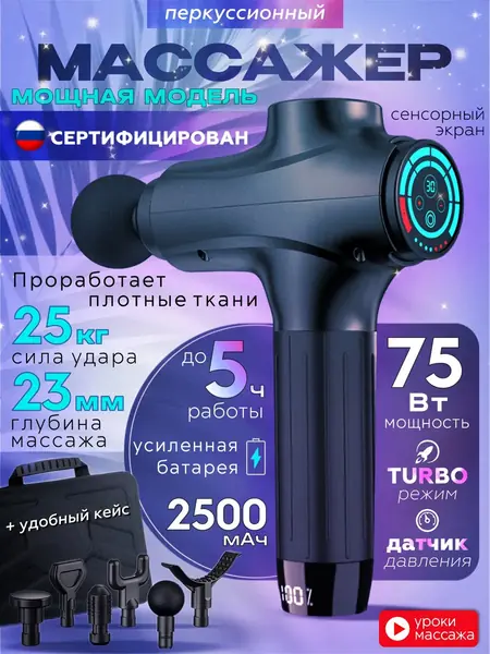 Массажер для спины