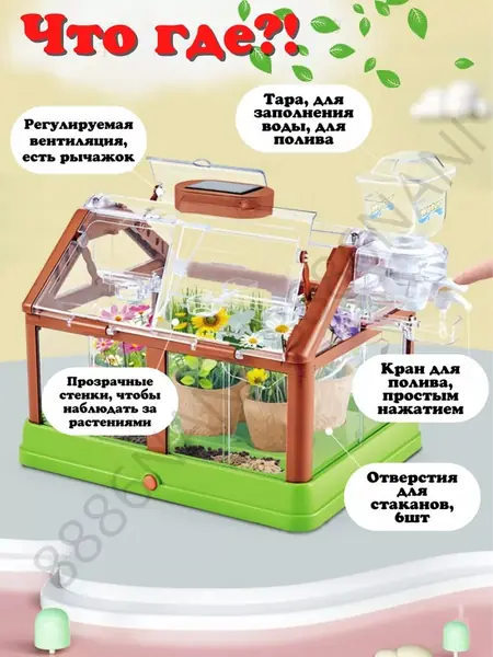 Набор для выращивания растений