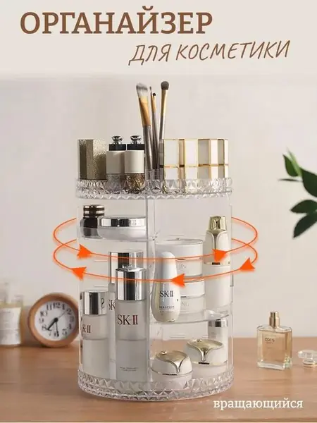 Органайзер для косметики
