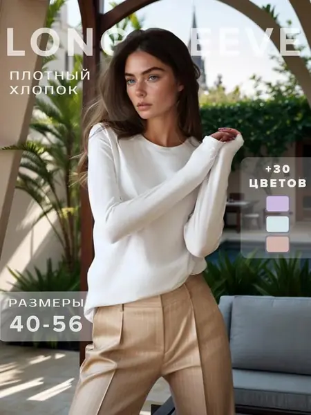 Хлопковый лонгслив