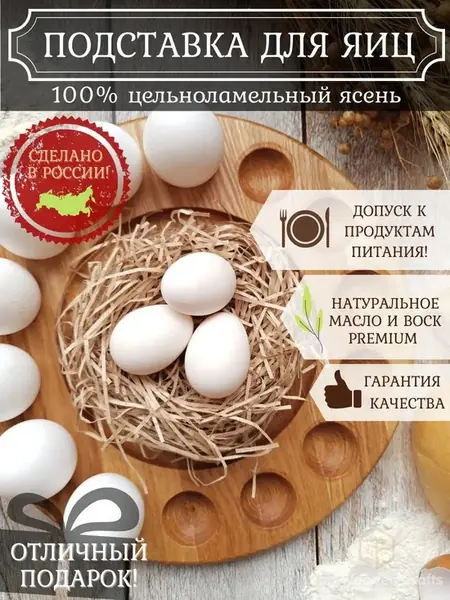 Пасхальная подставка