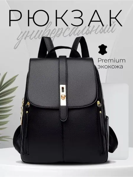 Рюкзак из кожи