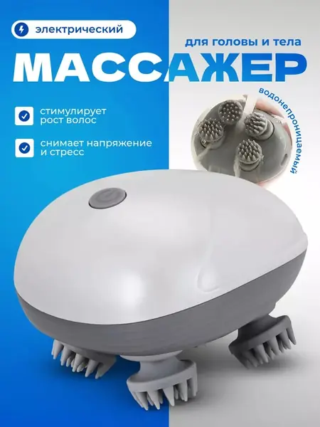 Массажер для головы