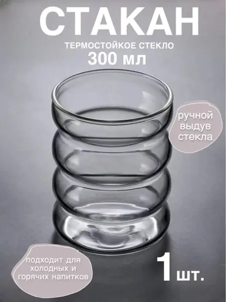 Стакан термостойкий