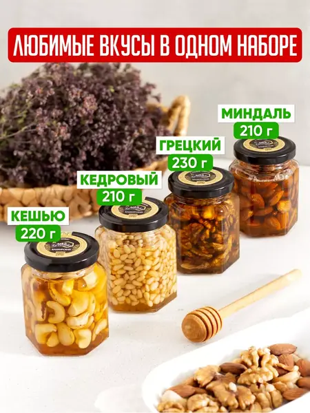 Орехи в меду