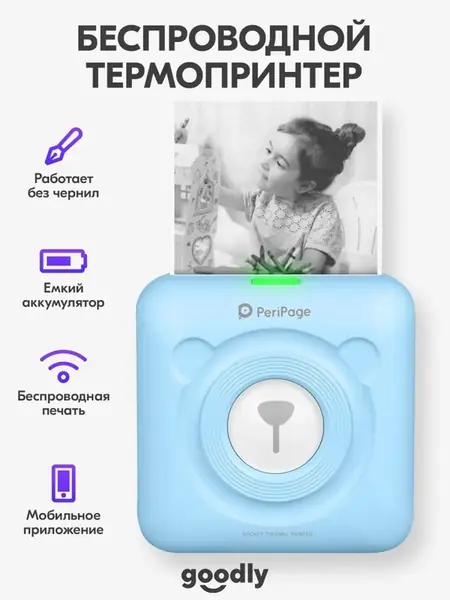 Портативный термопринтер