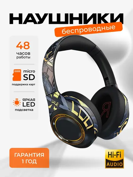 Наушники беспроводные