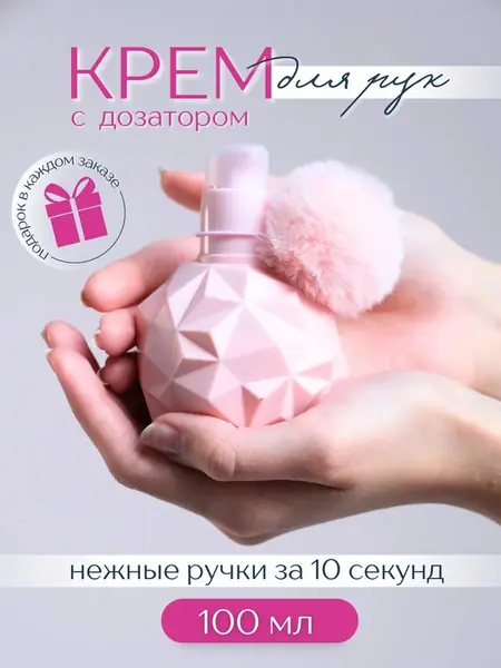 Крем для рук