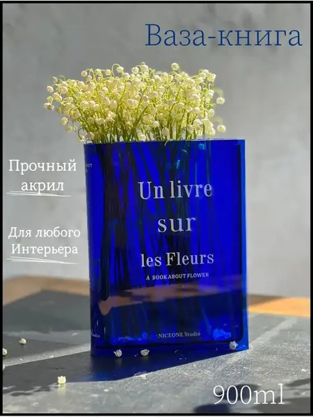 Ваза для цветов