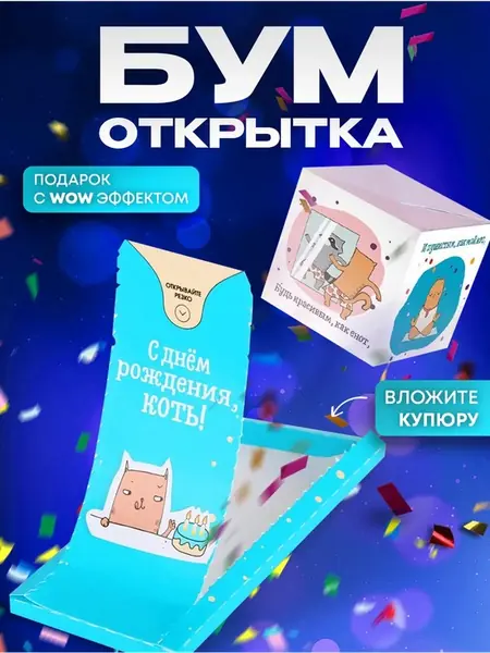 Подарочная бум-открытка