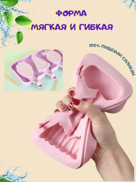 Форма для мороженого