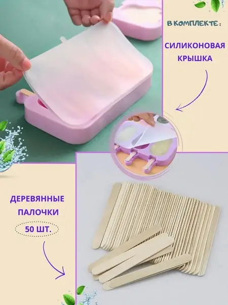 Форма для мороженого