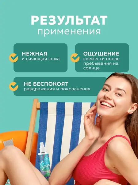 Спрей-мист