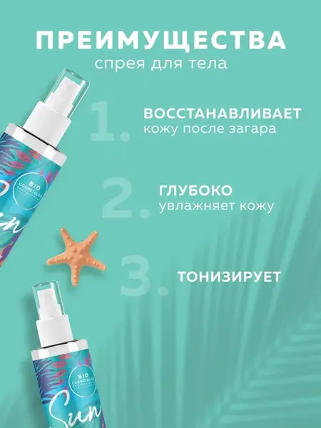Спрей-мист