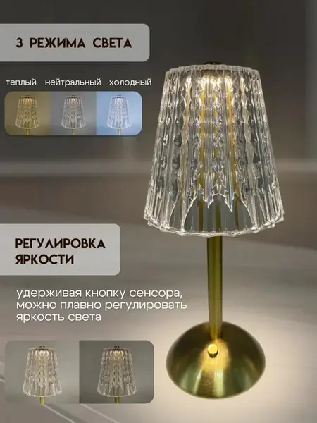 Настольный светильник беспроводной