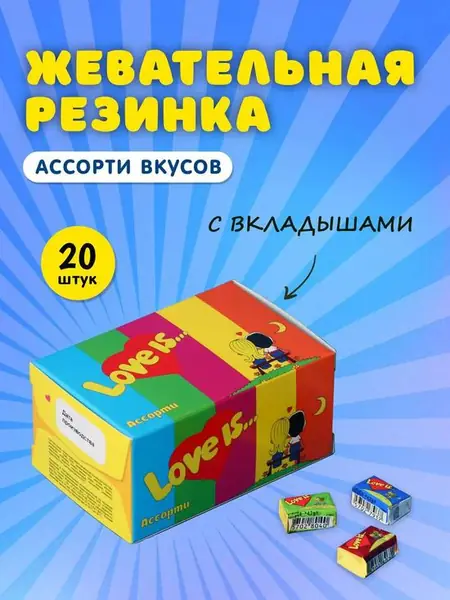 Жевательные резинки.