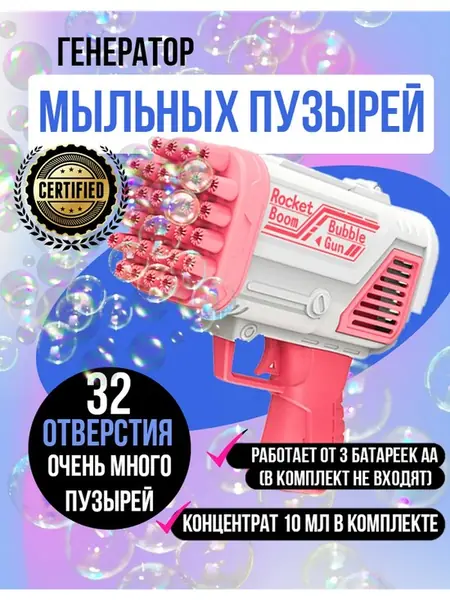 Пистолет мыльные пузыри