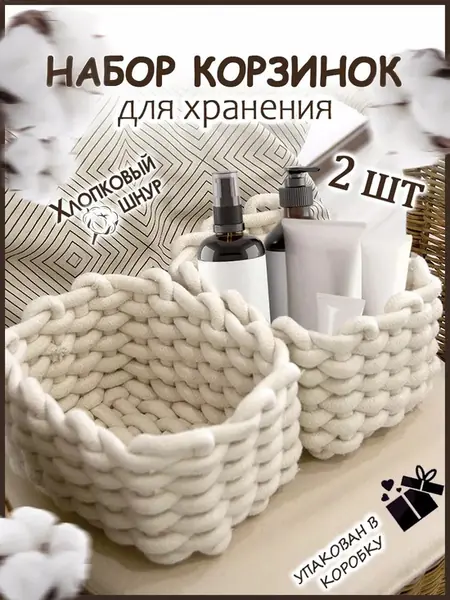 Набор плетеных корзин