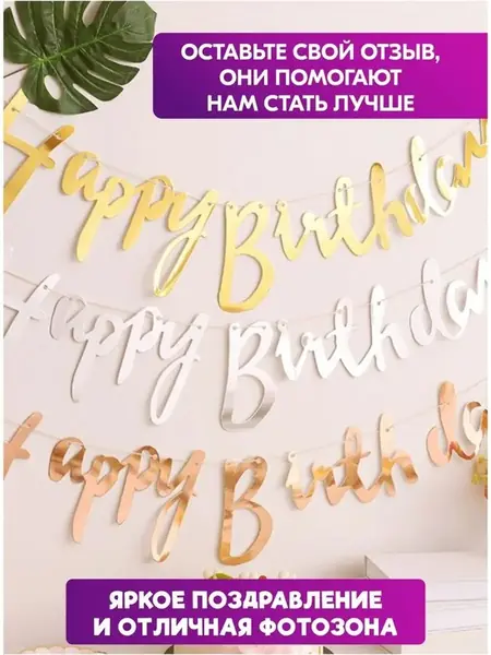 Гирлянда Happy Birthday