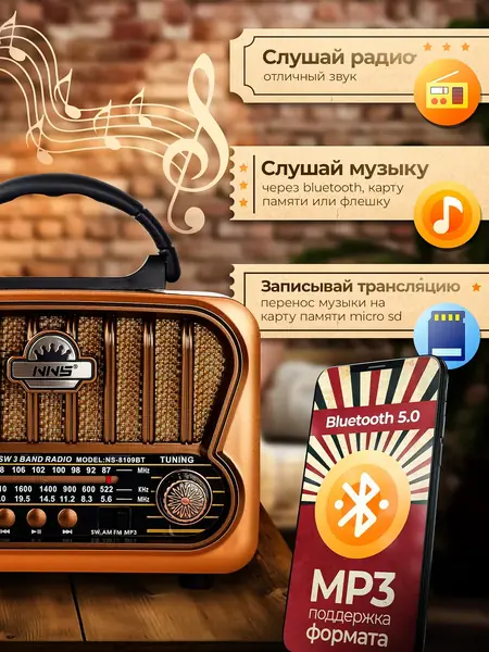 Радиоприемник ретро