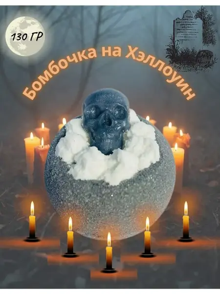 Бомбочка