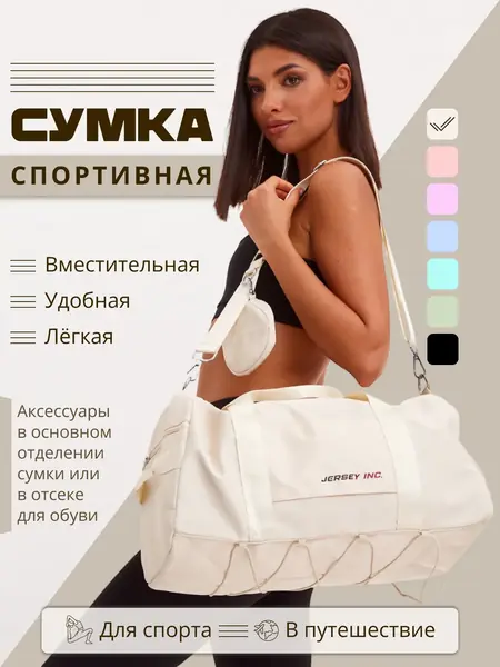 Сумка спортивная