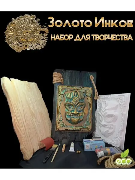 Набор для творчества
