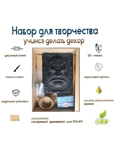 Набор для творчества