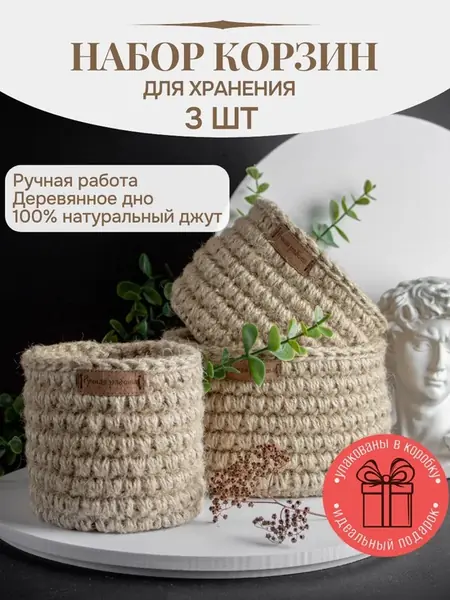 Корзина плетеная