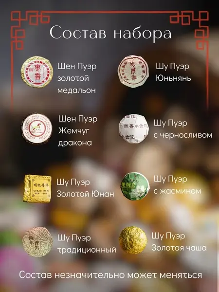 Чай Пуэр