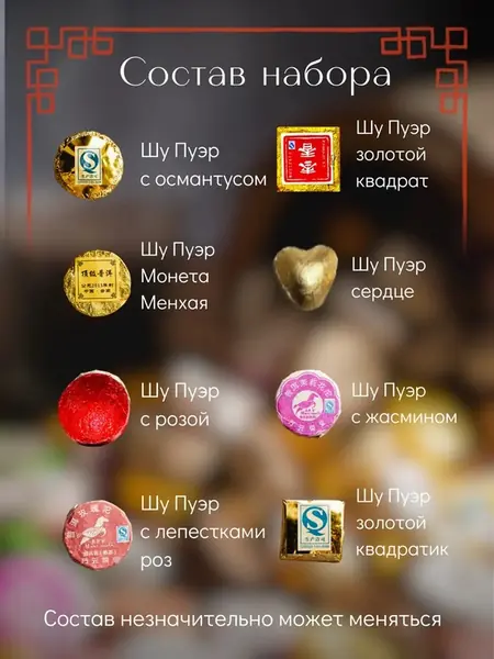 Чай Пуэр