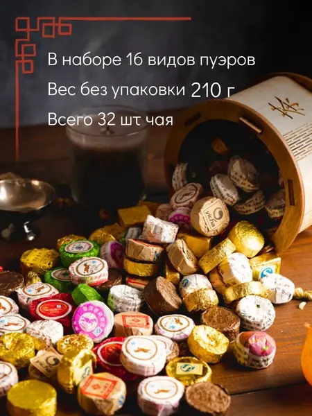 Чай Пуэр