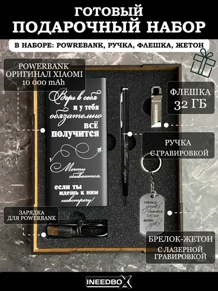 Powerbank с гравировкой