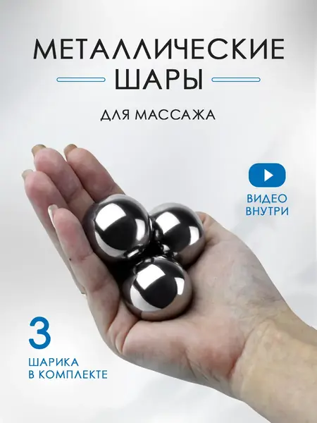 Массажные шары металлические