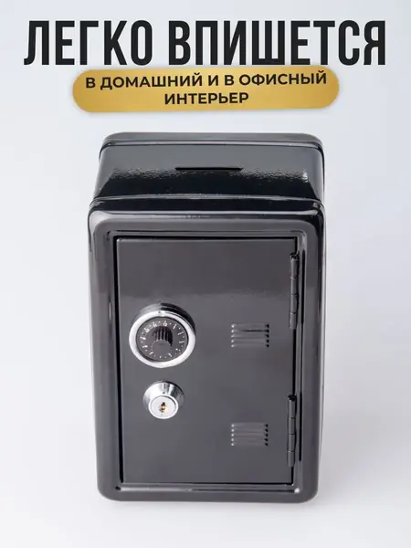Копилка сейф