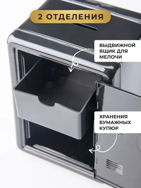 Копилка сейф