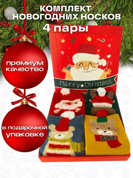Новогодние носки