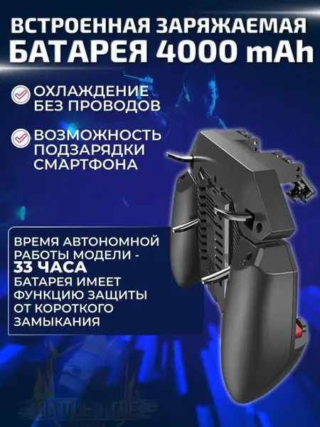 Геймпад с кулером